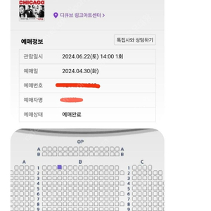 뮤지컬 시카고 6월22일 1열 1석윤공주박건형티파니