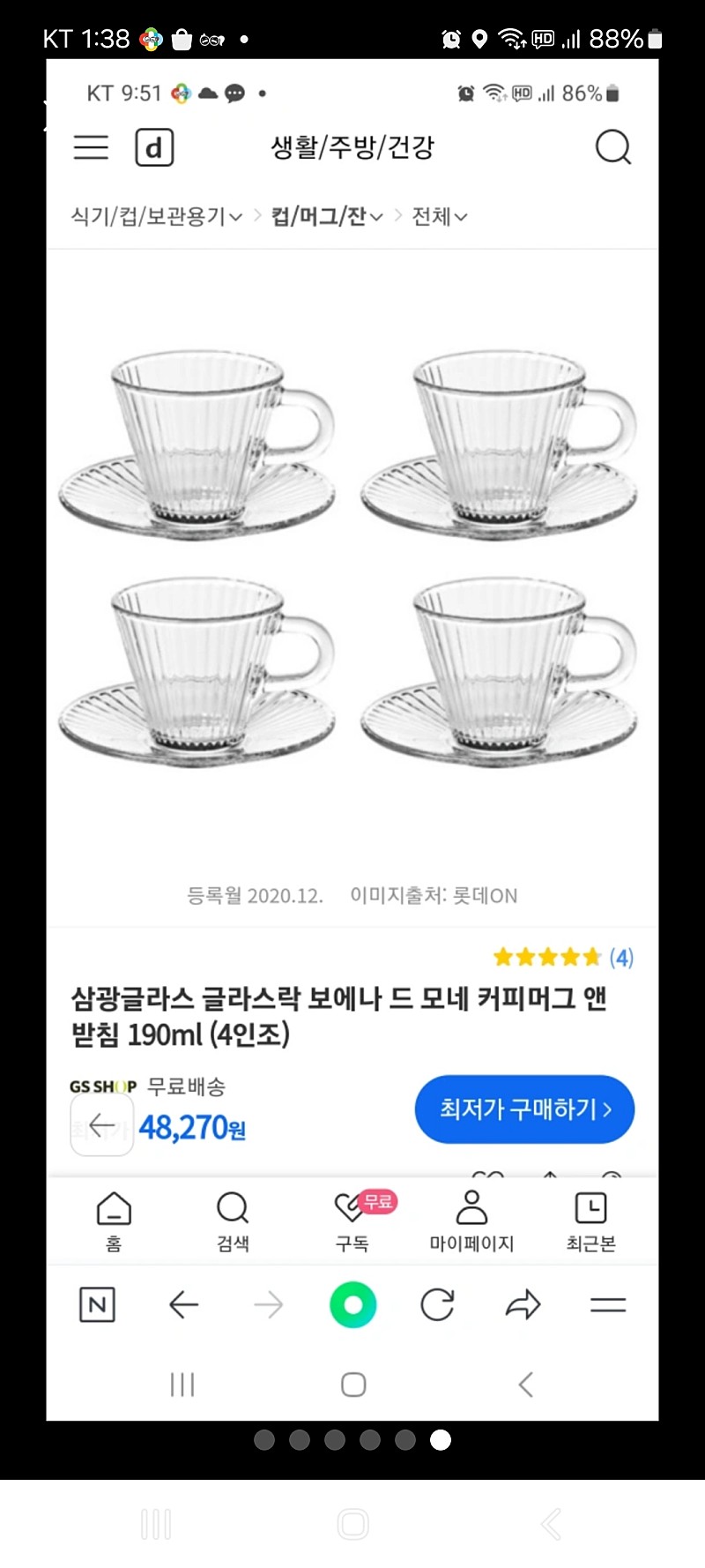 판매) 글라스락 보에나 커피머그 찻잔 4세트 8pcs 새제품