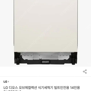 LG디오스 식기세척기 14인용 최신형