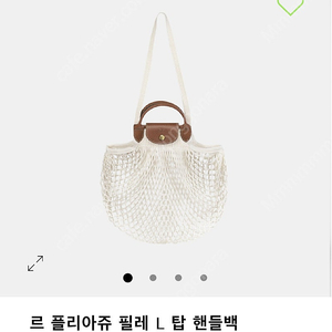 롱샴 그물백 네트백 필렛백 르플레아쥬필레