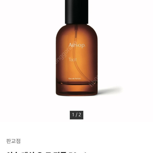 이솝 태싯 오드퍼퓸 50ml 백화점출고