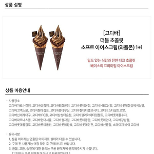 고디바 더블초콜릿 와플콘 1+1(4장남음) 8천원