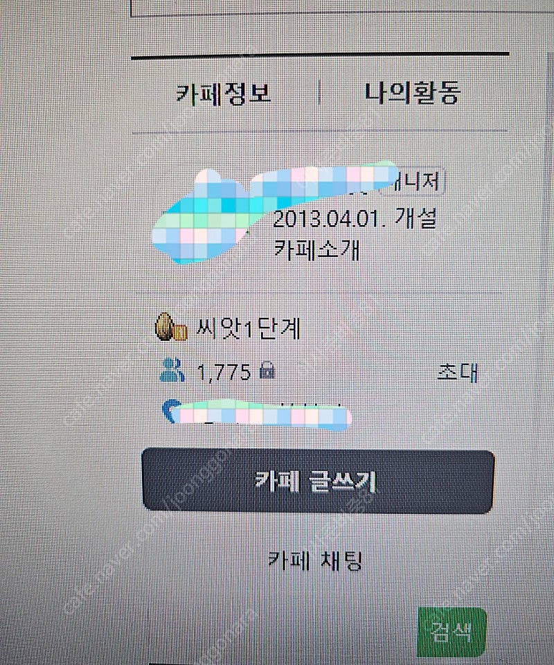 네이버카페 양도