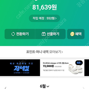 네이버페이 81639원을 77000원에 팝니다.