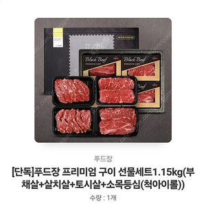 푸드장 프리미엄 구이 선물세트 1.15kg