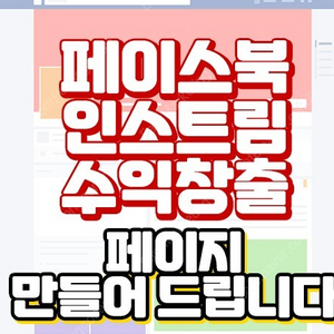 페이스북 인스트림 페이지 판매합니다