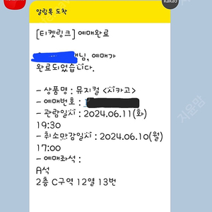 뮤지컬 시카고 당일자(6월11일) 6만원에 가져가세요