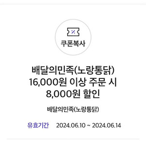 배달의 민족 노랑통닭 8000원 할인쿠폰 2000원