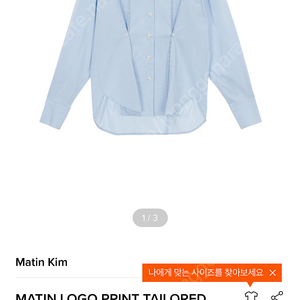 마뗑킴 MATIN LOGO PRINT TAILORED COLLAR SHIRT IN SKY