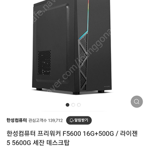 한성컴퓨터 프리워커 데스크탑 사무용 pc 본체 팝니다.(새제품-amd 5600 16g 500G)