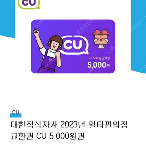 cu모바일 상품권 5000원권