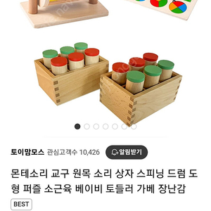 몬테소리 교구 원목장난감 3종 새제품