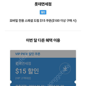 SKT VIP 롯데면세 15달러 쿠폰 팝니다