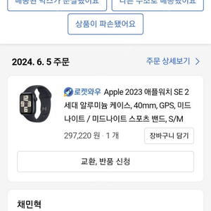 애플워치 SE2 40 44 교환해여