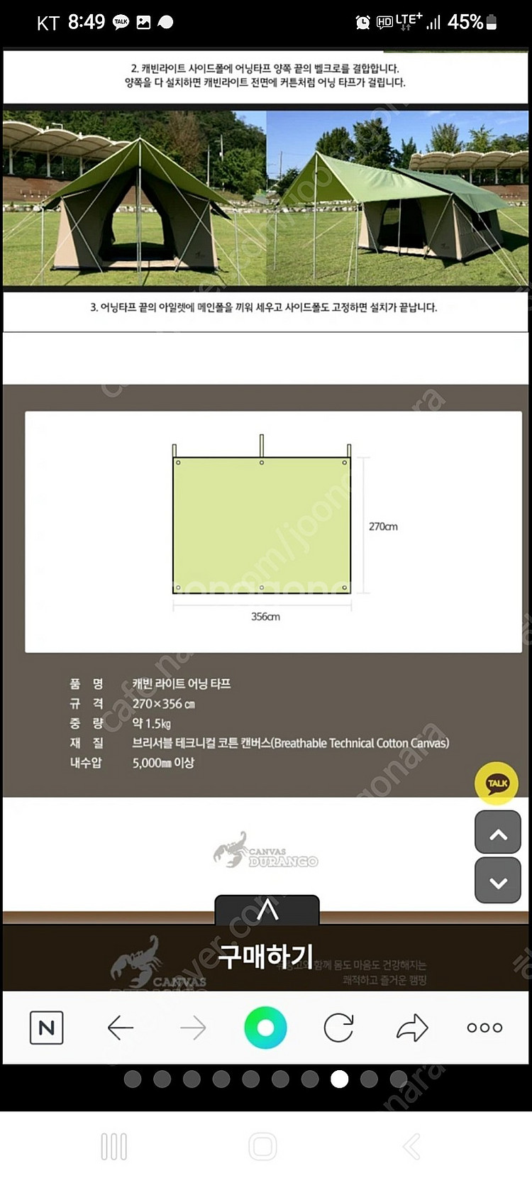 듀랑고 캐빈 라이트 면텐트(어닝타프포함)(당분간만 가격...--1
