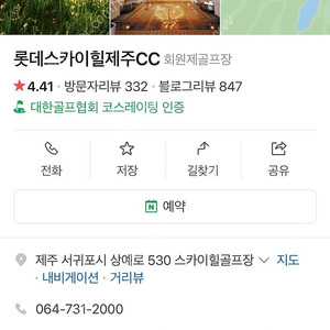 롯데스카이힐CC 부여, 제주 1팀 그린피 주중 30% 할인권