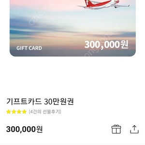 티웨이 항공권 30만원권