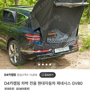 GV80 D4 카텐트