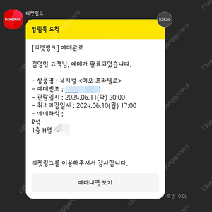 뮤지컬 미오 프라텔로 (원가이하 양도)