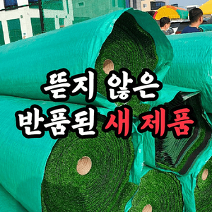 공장납품 중고인조잔디 16mm 2M X25M (새상품으로 다음날 출고)