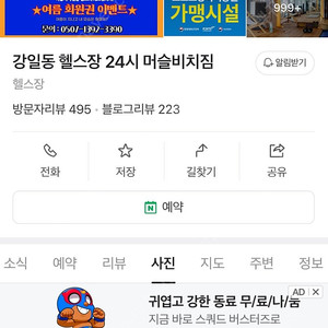 서울 강동구 강일동 머슬비치짐 pt15회 및 회원권 양도