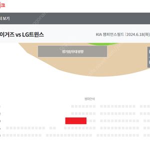 6월 18일 (화) KIA VS LG 챔피언석 3열 2연석 티켓 양도 기아 엘지 챔필