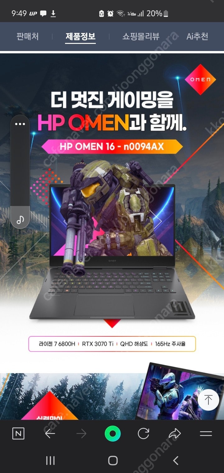 HP오멘16 게이밍노트북 6800H/3070ti