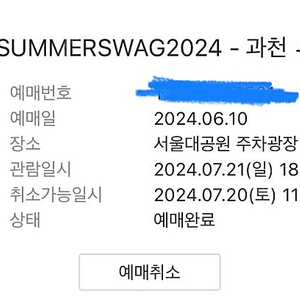 싸이 흠뻑쇼 과천 7/21 스탠딩 2연석 양도합니다