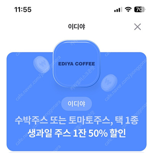 이디야 생과일 주스 1잔 50% 할인 600원 판매