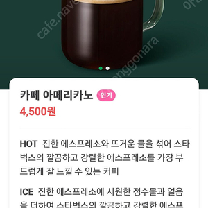 스카벅스 아메리카노