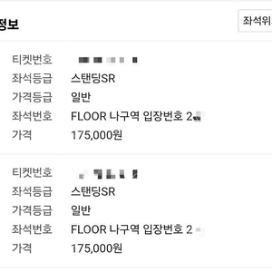 싸이흠뻑쇼 부산 나구역 2NN번대 2연석 8월10일