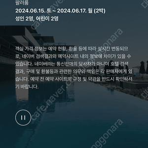 [급양도]제주 머큐어 앰배서더 2박 조식 포함 4인 투숙 가능