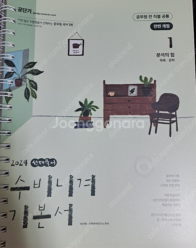 2024 선재국어 수비니겨 기본서 세트 판매합니다.(새...--0