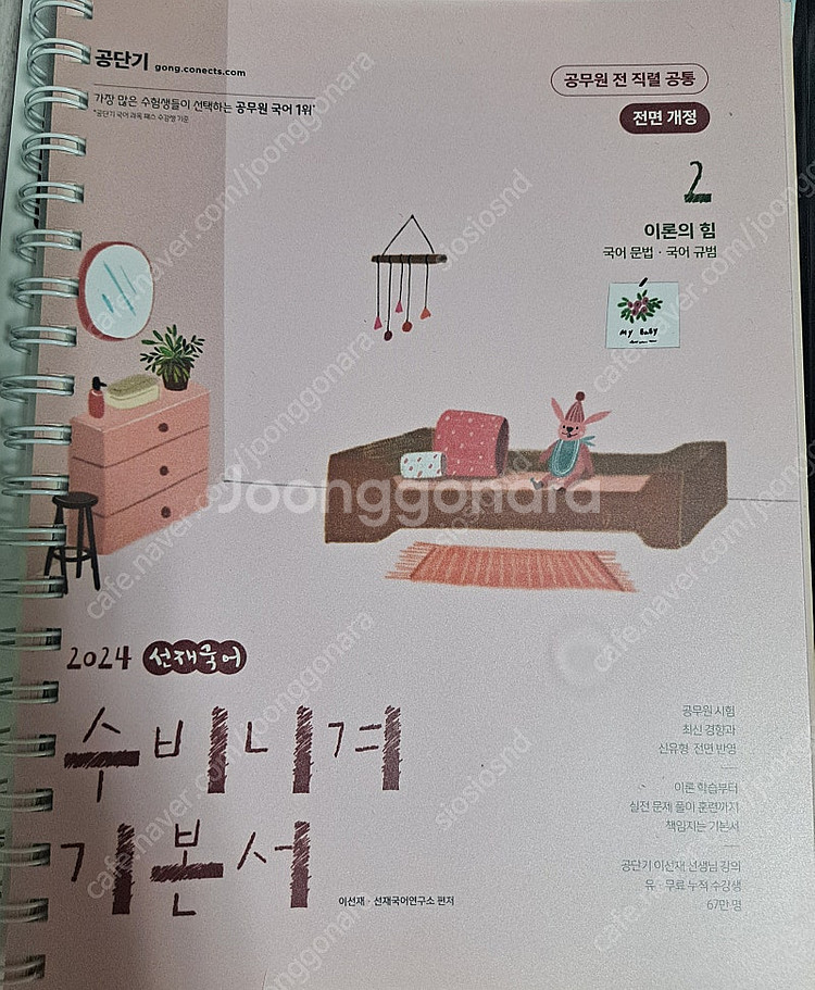 2024 선재국어 수비니겨 기본서 세트 판매합니다.(새...--1
