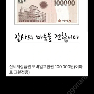 신세계상품권 모바일교환권 10만원권