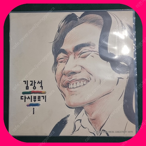 김광석 다시부르기 LP 서울음반 초판 M/NM 당일한정가