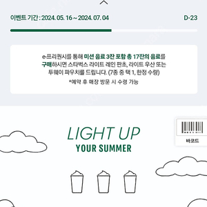 스타벅스 프리퀀시 일반 2장 일괄