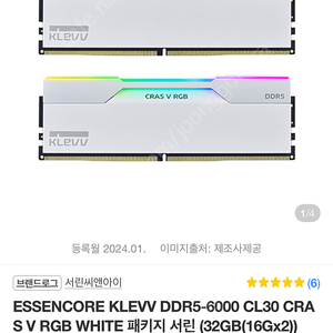 ESSENCORE KLEVV DDR5-6000 CL30 CRAS V RGB 화이트 패키지 서린 (32GB(16Gx2))
