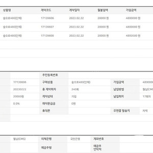 SJ산림조합상조 숲으로480[단체](240) 총 3구좌 17회차 팝니다