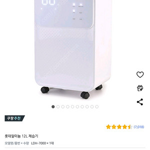 롯데 알미늄 제습기 거의 새거 LDH 7000