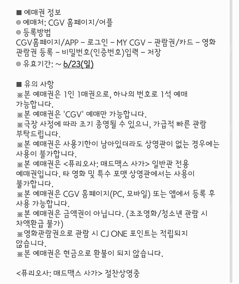 cgv 매드맥스 퓨리오사 관람권 2인