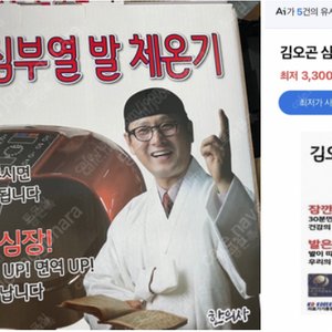 김오곤 심부열 발체온기 새상품