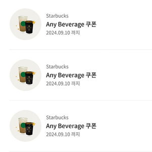 스타벅스 리저브쿠폰 Any Beverage 쿠폰 사이즈 제한없음