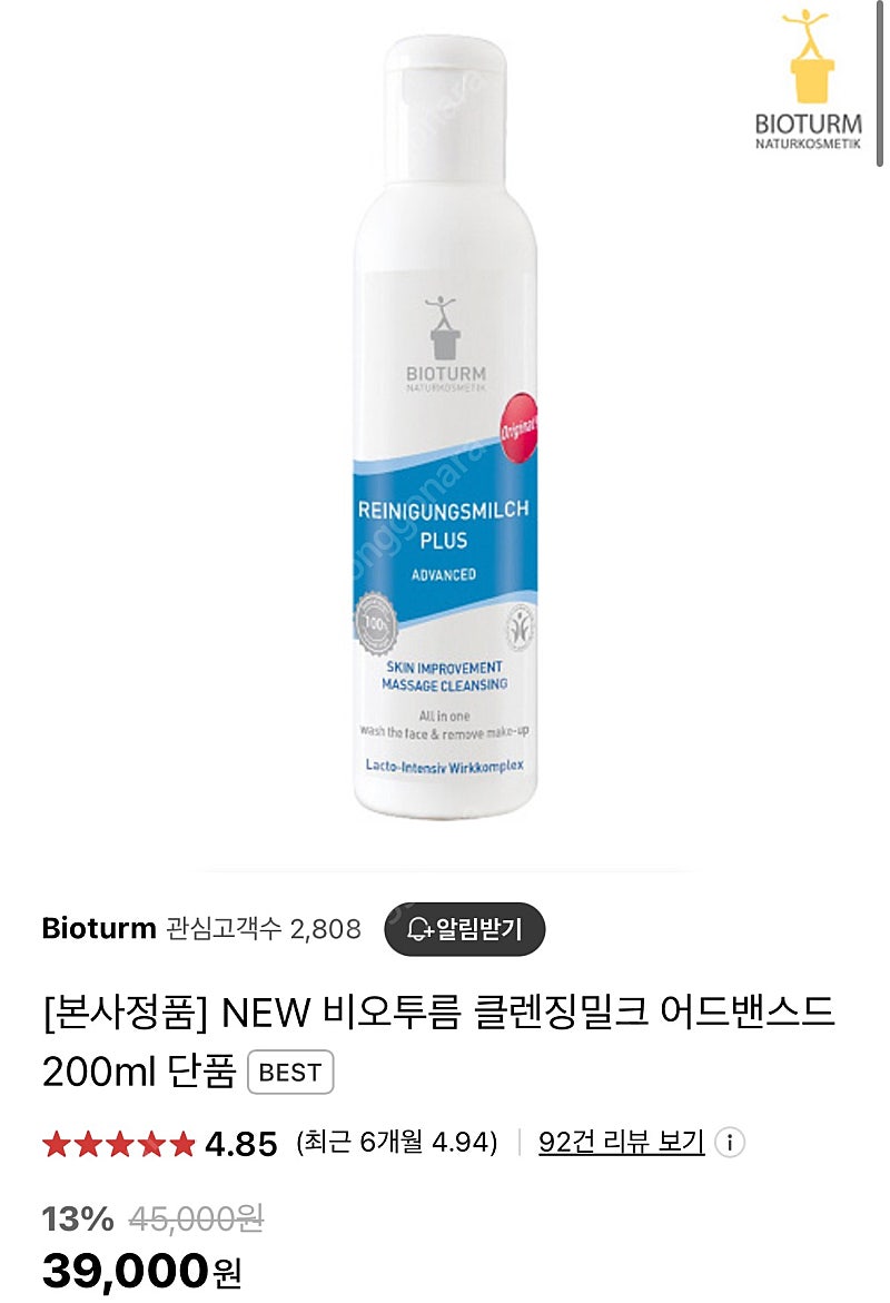 비오투름 클렌징밀크 200ml 판매합니다 (새제품)