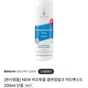 비오투름 클렌징밀크 200ml 판매합니다 (새제품)