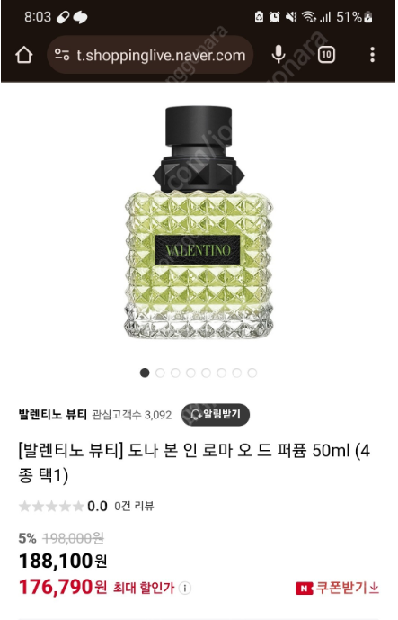 [향수] 발렌티노 Born in Roma 코랄판타지 50ml / 미개봉 상품 판매합니다!!!