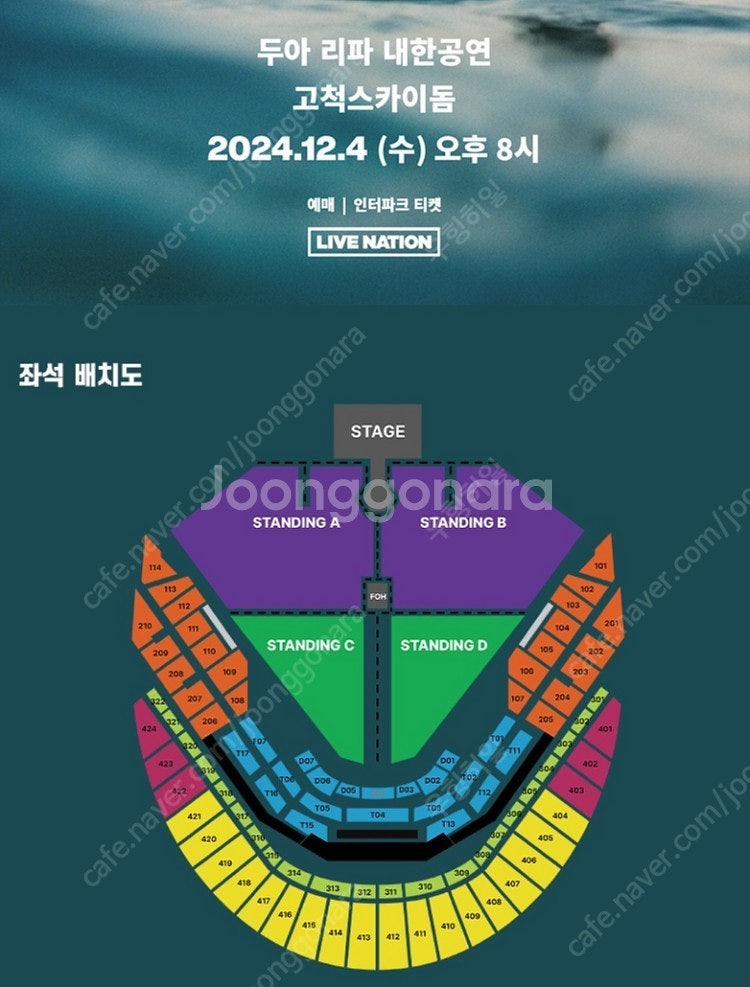 두아리파 콘서트 스탠딩P석 연석 4매