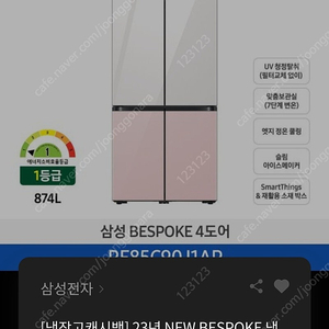 비스포크 4도어 냉장고 팔아요 사용4개월 RF85C90J1AP