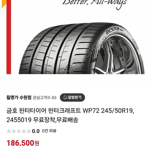 금호 윈터 크래프트 245 50 R19 스노우 타이어 4짝(1대분)