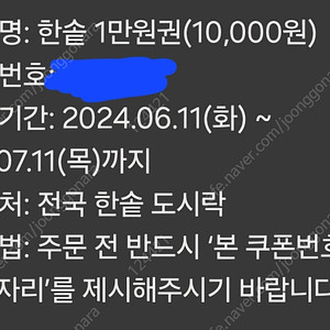 한솥도시락 1만원권 쿠폰 판매합니다